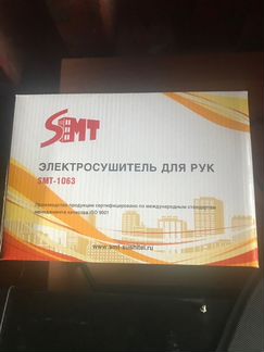 Сушилка для рук SMT-1063 новая 800 Вт