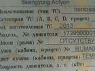 SsangYong Actyon 2.0 МТ, 2013, 135 455 км объявление продам