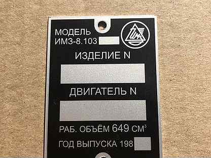 Шильдик урал. Маркировочная табличка Урал. Шильда мотоцикл Урал. Шильдик мотоцикла Урал.
