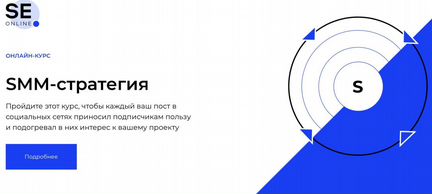 Setters Курс SMM-стратегия (2020)
