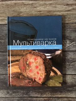 Мультиварка
