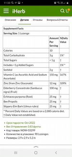 Цинк с бузиной таблетки для рассасывания