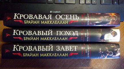 Макклеллан Б. Пороховой маг. в 3-х кн