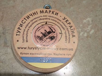 Туристическая марка