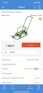 Коляска санки Ника Тимка