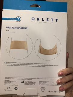 Бандаж для беременных