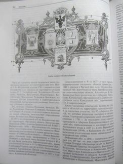 Брокгауз, Ефрон. Россия