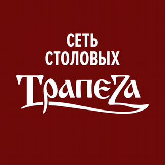 Мойщица (к) в столовую