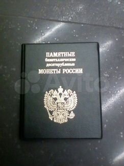 Памятные 10-и рублевые монеты