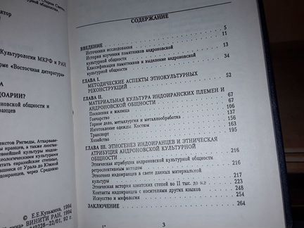 Кузьмина Е.Е. Откуда пришли индоарии