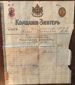 Зингер. Швейная машина. Счет. Петроград 1918 г