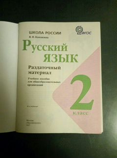 Раздаточный материал. Русский. 2 класс