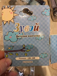 Колготки детские новые 128-40