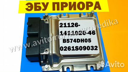 Эбу Мозги на Ваз Приора 21126-1411020-46 B574DH05