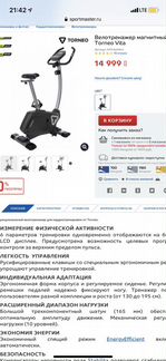 Torneo vita велотренажер