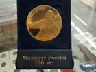 Настольная Медаль Минюсту России 200лет объявление продам