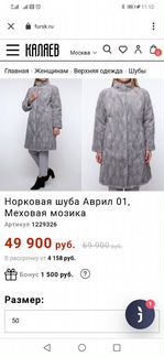 Шуба норковая