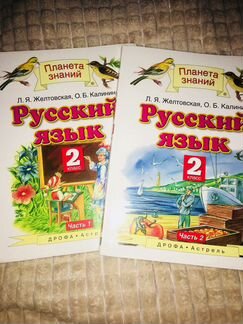 Учебники математика и русский в двух частях 2 Кл и