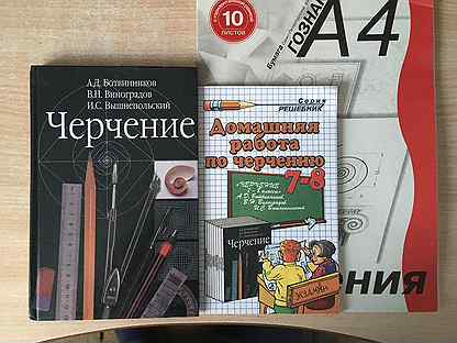 Ботвинников черчение 7 8. Черчение 7 класс рабочая тетрадь. Учебник по черчению 5 класс. Тетрадь по черчению 7 класс. Черчение 7 класс учебник.