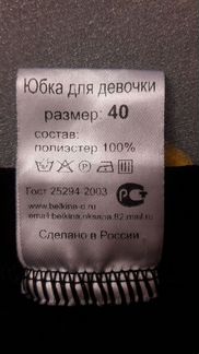 Юбка для латины