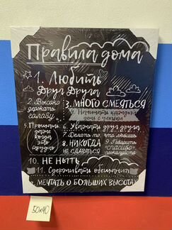 Картина Правила дома 50/40см