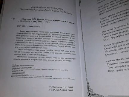 Ибрагимова З. Царское прошлое чеченцев. 2 книги