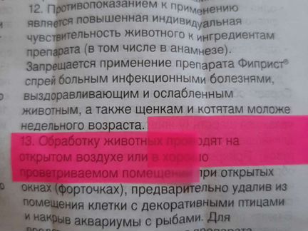 Фиприст - от блох котятам и щенкам с недельного во
