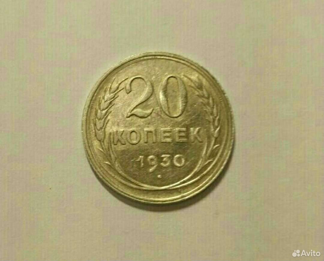 Монета серебреная 20 копеек 1930 89115337276 купить 4