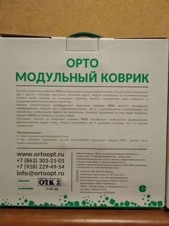 Орто модульный коврик