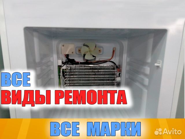 Ремонт холодильников, морозильных камер