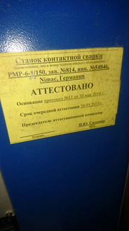 Сварочный аппарат контактной сварки Nimac PMP 6