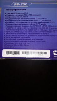 Цифровая фоторамка Digma PF-750