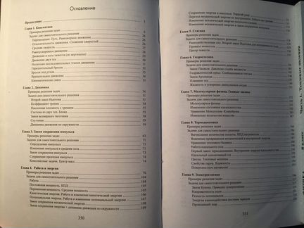 Учебные пособия по Физике