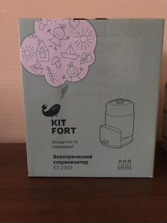 Стерилизатор KIT fort