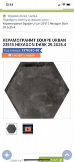 Керамогранит equipe urban hexagon dark 29.2X25.4