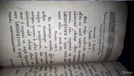 Антиквариат 18 Век Церковная на Старо Славянском