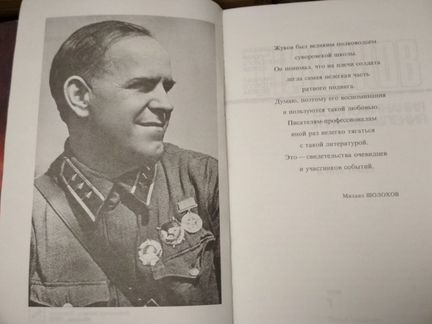 Маршал Г.К.Жуков. Воспоминания и размышления. 3т