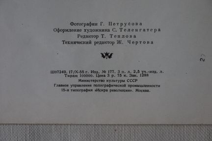 Фотографии. Кремль. 1955 год