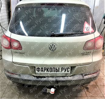 Фаркоп для Volkswagen Tiguan