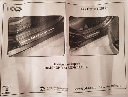 Накладки на внешние пороги KIA Optima 4 JF 2017-20