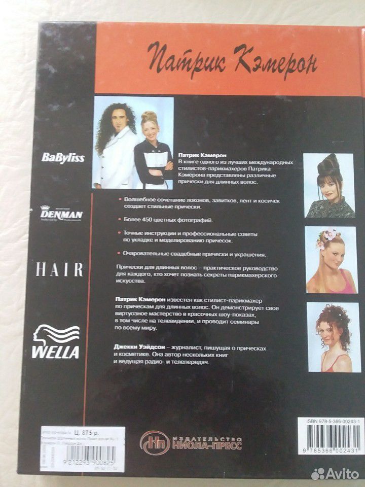 Books for hairdressers 89619526892 buy 7