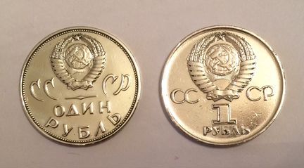 Юбилейные рубли