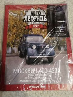 Автолегенды СССР №5 Москвич-400-420А