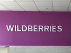 Доставка на склад Wildberries объявление продам