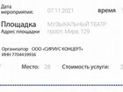 Билет на Снежное шоу Славы Полунина