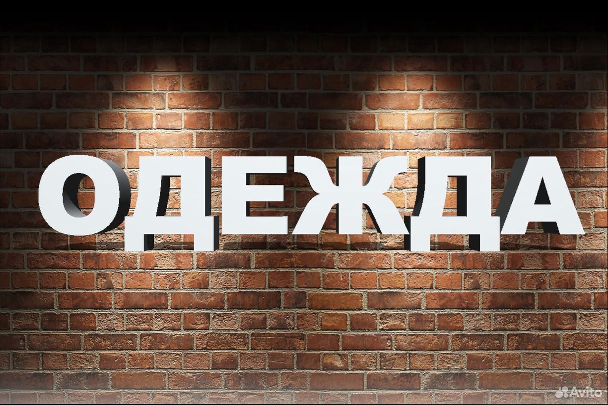 Надпись магазин. Вывеска одежда. Надписи на одежде. Надпись магазин одежды.