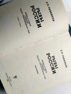 Рыбы России Сабанеев Л.П. - уникальная книга