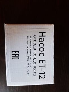 Дренажная помпа для кондиционера