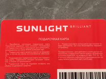 Sunlight подарочная карта узнать сумму