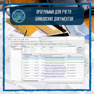 Программа для учета банковских документов